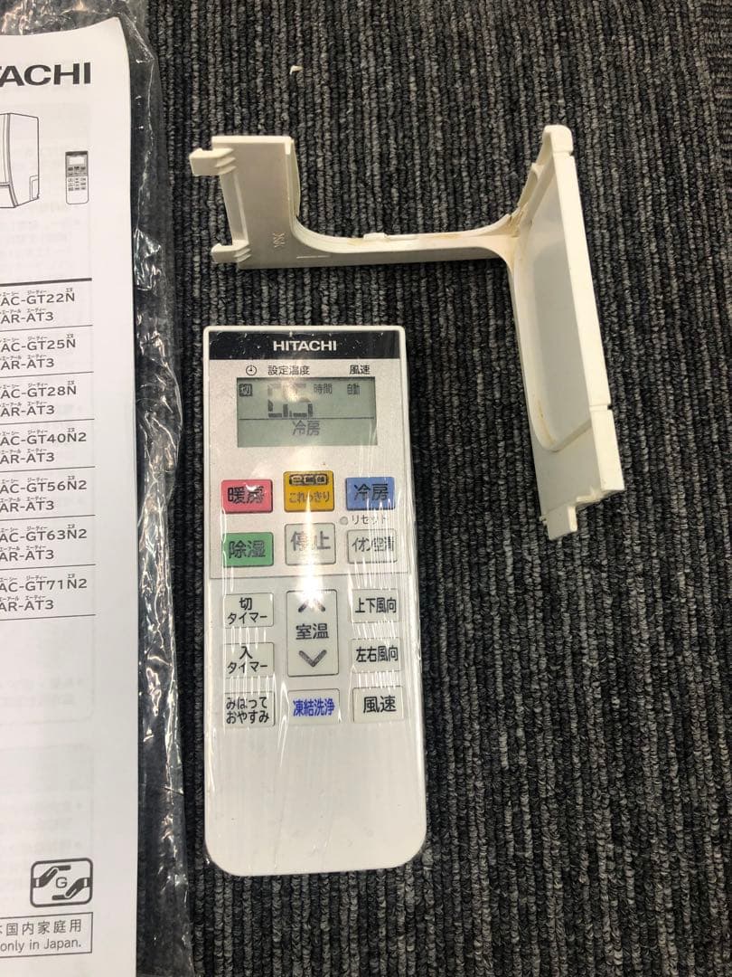 HITACHI 日立 ルームエアコン 白くまくん 約20畳用 2023年製