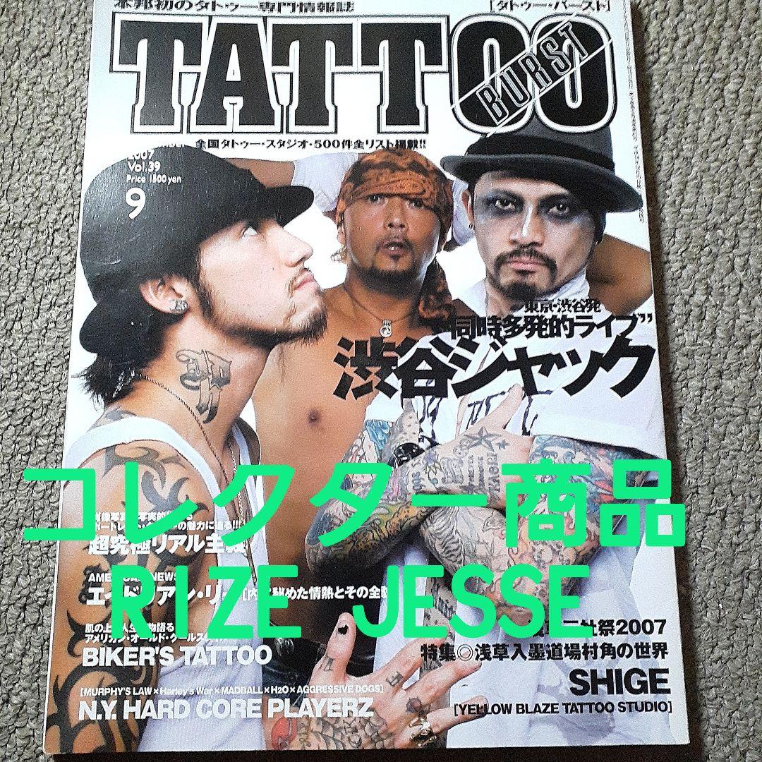 【刺青 雑誌】【TATTOO・廃刊】タトゥー雑誌・コレクション【状態良い】27冊