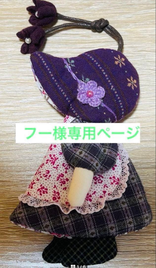 ★新作５点★フーページ★