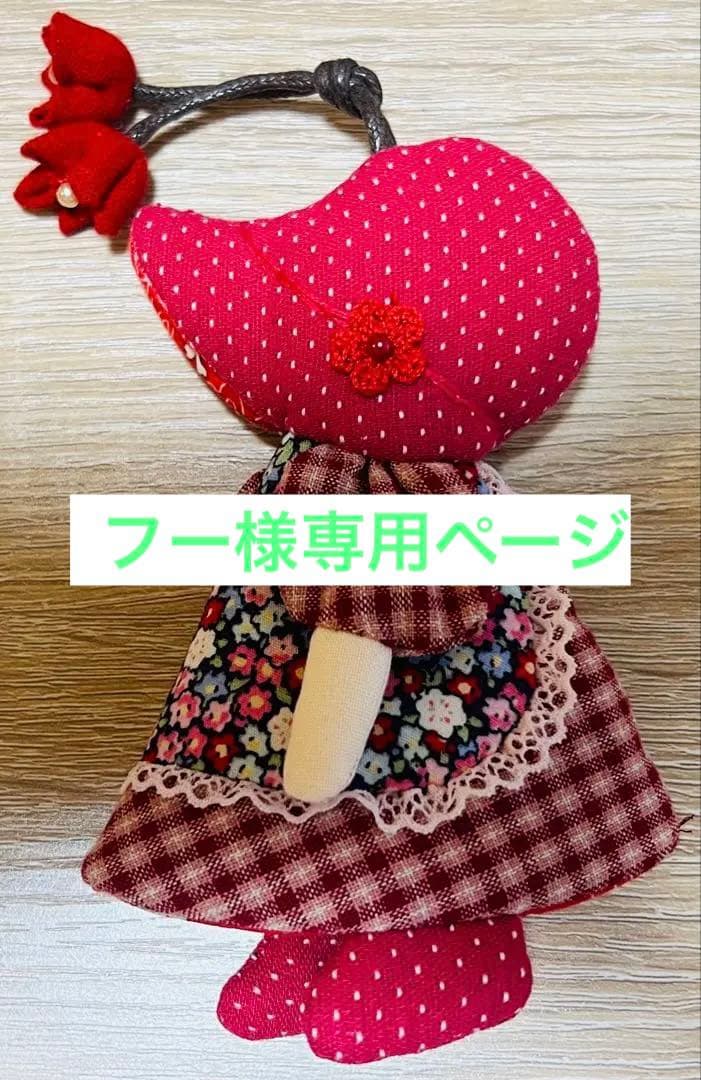 ★新作５点★フーページ★