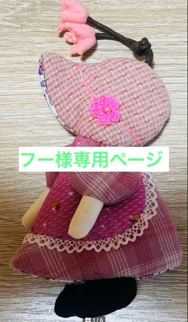 ★新作５点★フーページ★