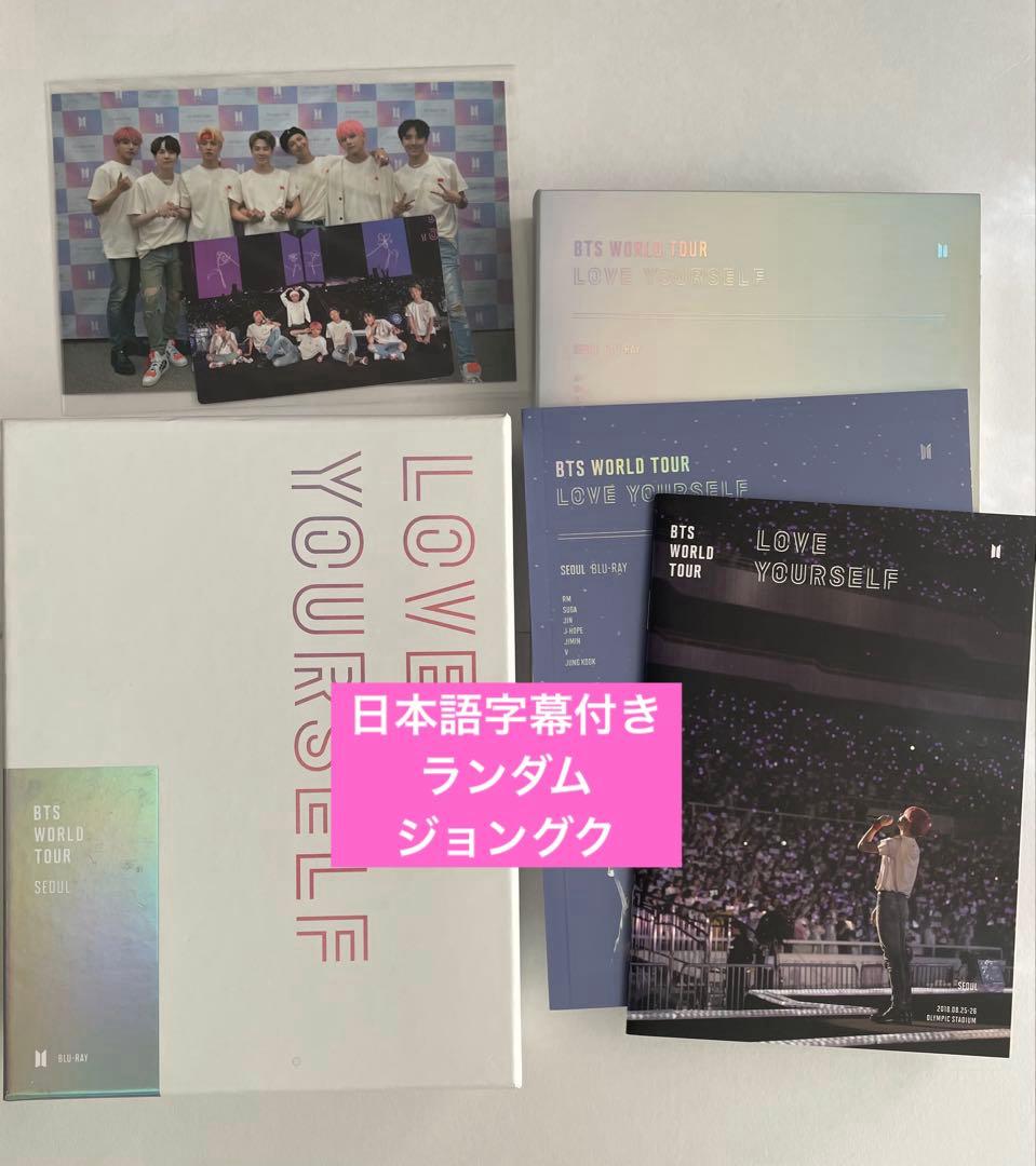 BTS LYS ソウル公演 Blu-ray 封入 ジョングク 日本語字幕付き