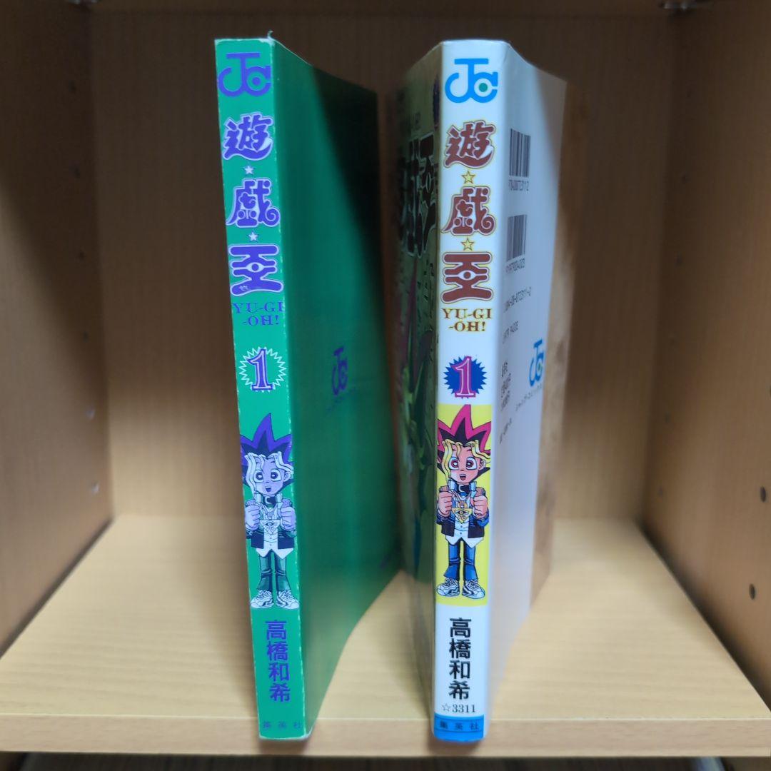【初版】1巻 遊戯王