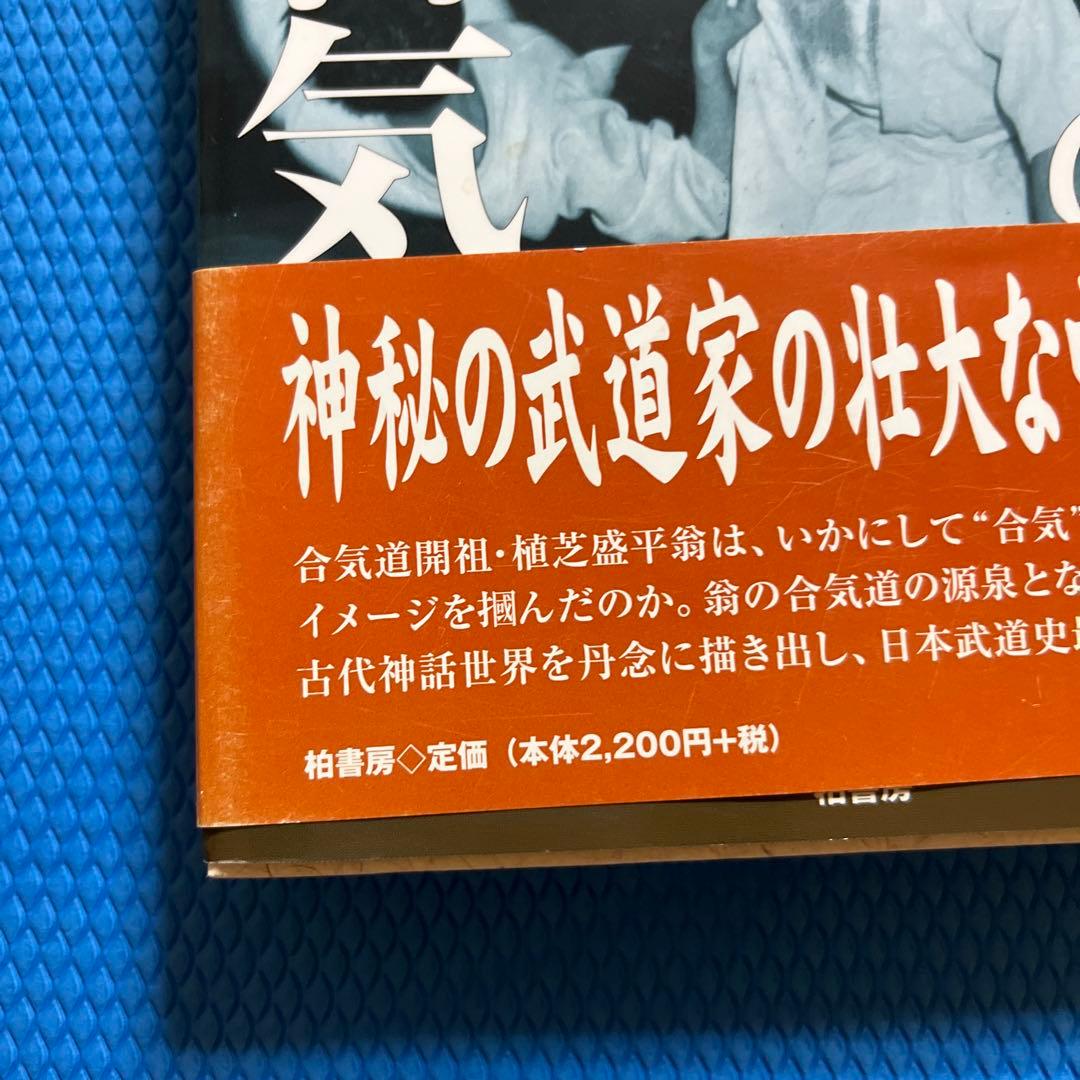 植芝盛平の武産(たけむす)合気 神話世界と合気道