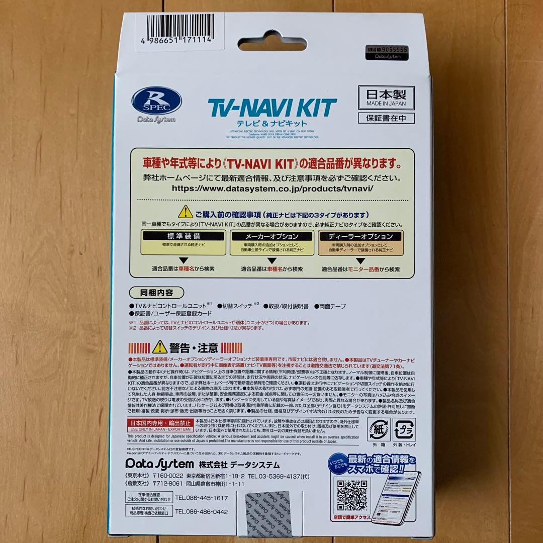 新品未使用品 データーシステム TVキット TTN-82
