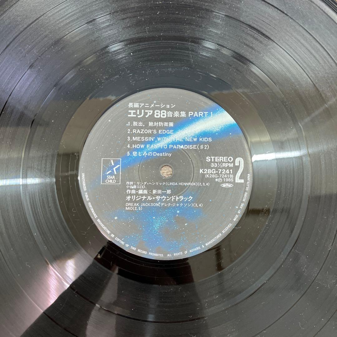 E-壁 希少LP レコード エリア88 音楽集 PART1 コミックスオリジナル