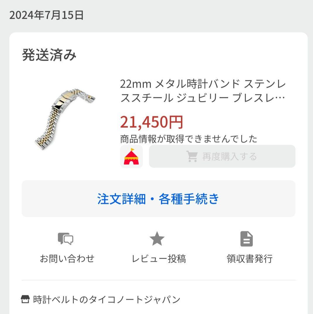 【廃盤】タイコノート MiLTAT 22mm幅 ジュビリーブレス コンビ