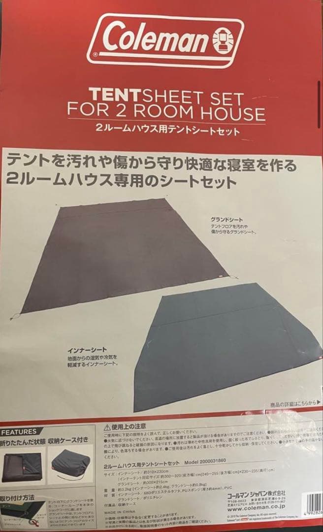 【専用】コールマン（Coleman）　2ルームハウス用テントシート