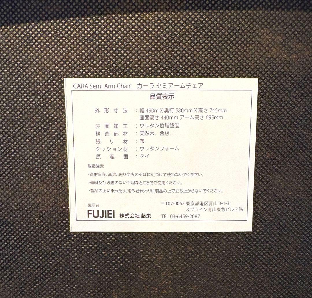 【展示品】FUJIEI ダイニングチェア 2脚 4脚 直接引き取りも可