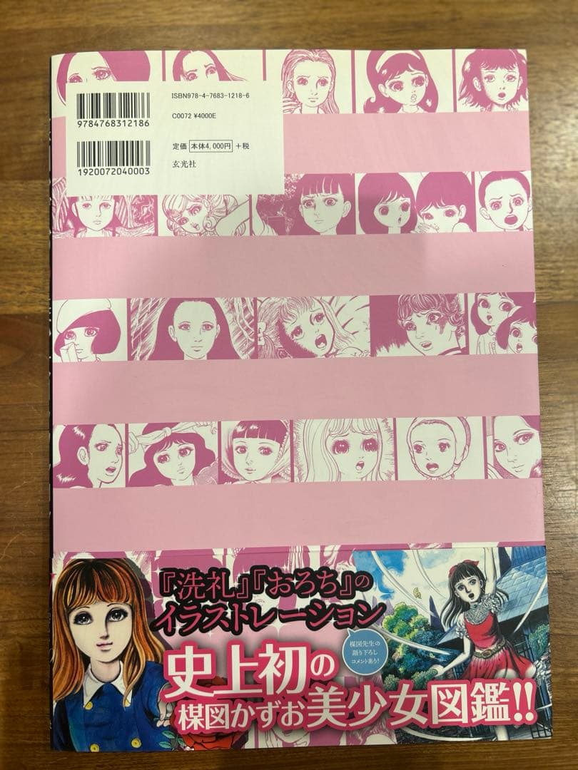 楳図かずお　美少女コレクション