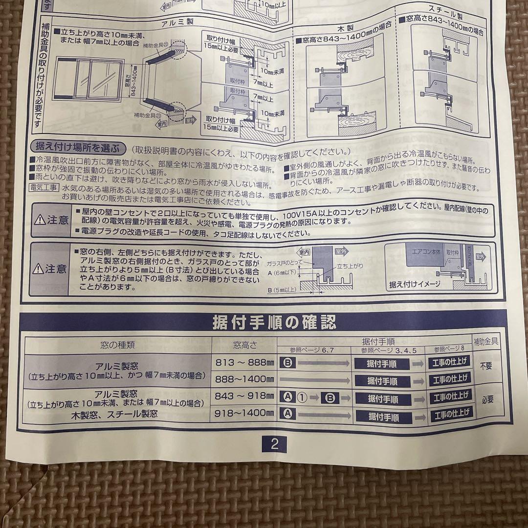 【美品】コロナ CWH-A1823R ウインドエアコン 窓用冷暖房兼用