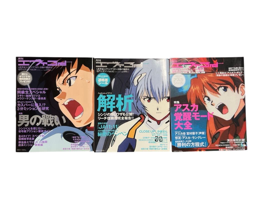 月刊エヴァンゲリオン 3rdシリーズ　まとめ売り