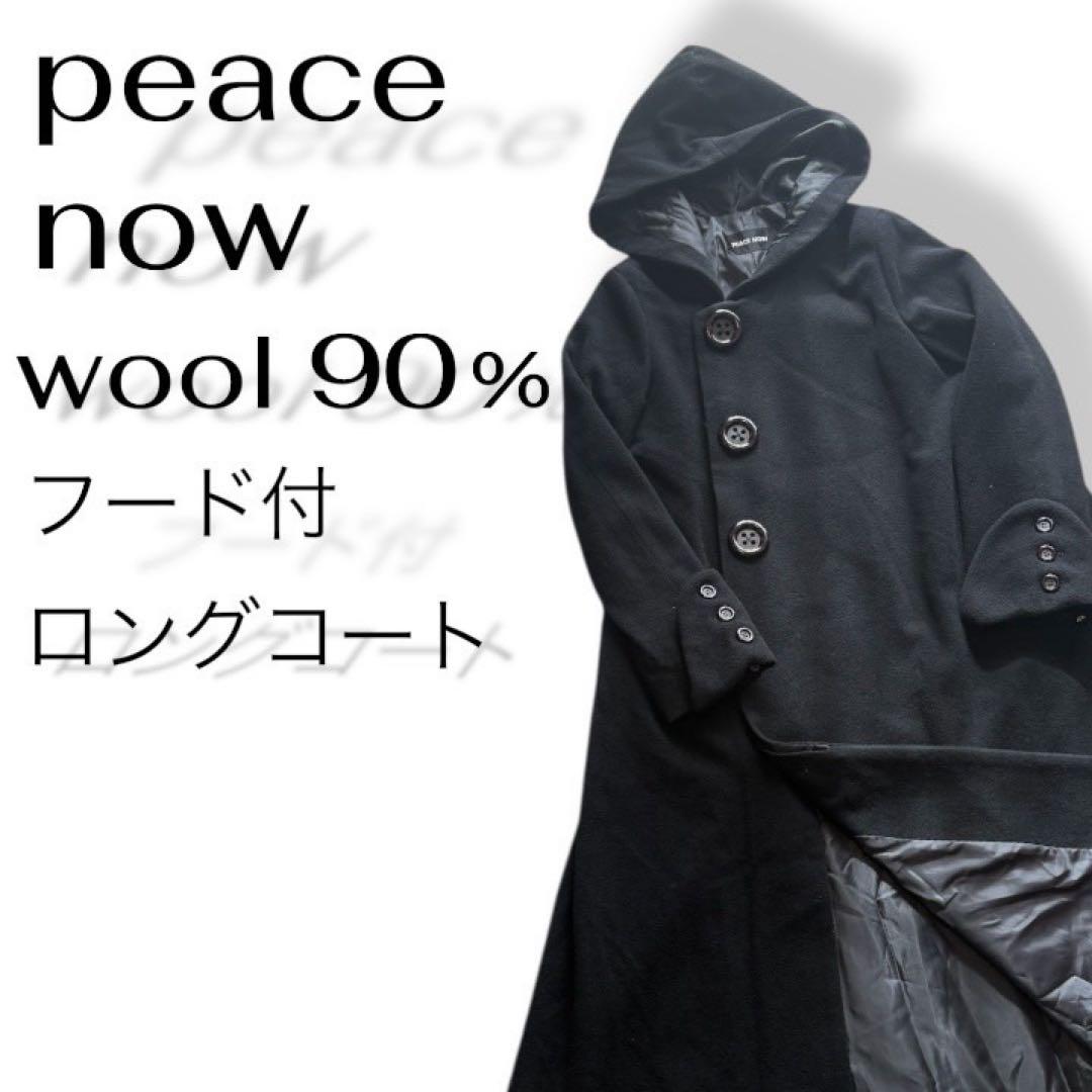 PEACE NOW フードロングコート 黒 M Aライン ピースナウ ウール