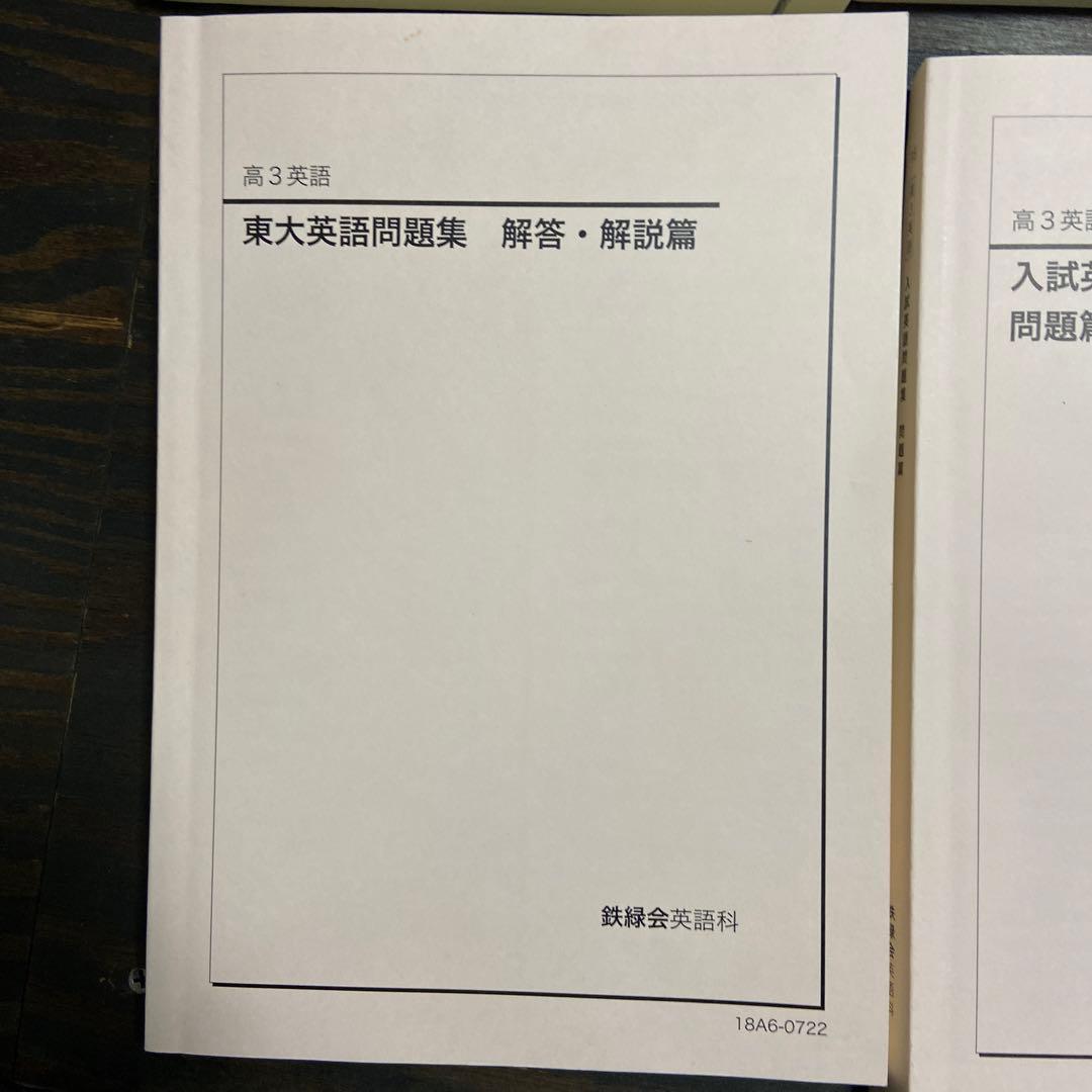 鉄緑会高3英語教材一式