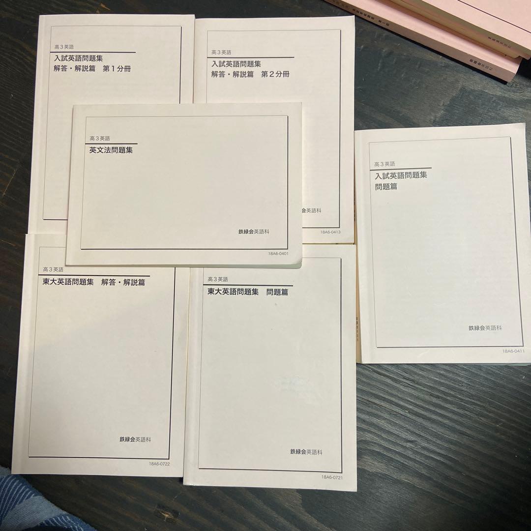 鉄緑会高3英語教材一式