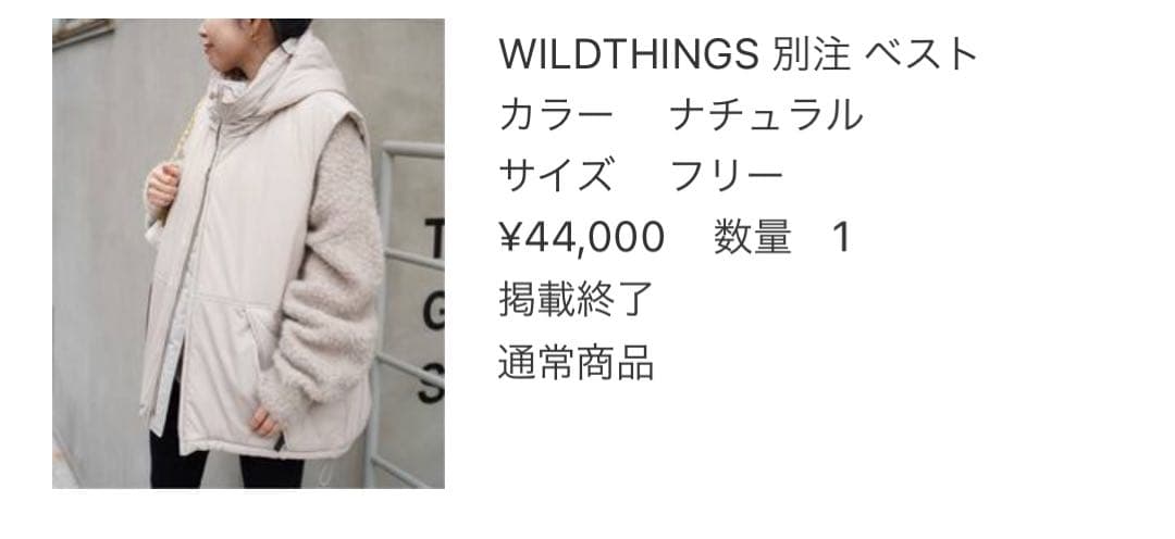 MUSE de Deuxième Classe WILDTHINGS別注べスト