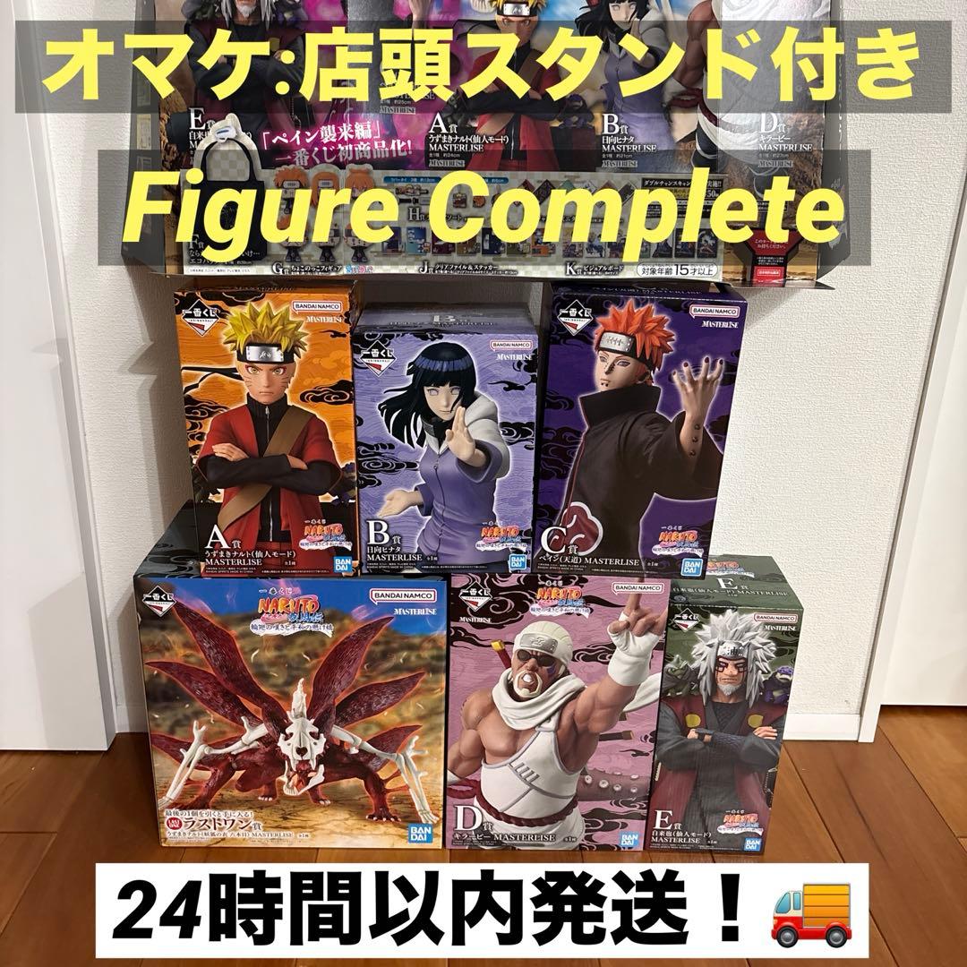 【下位賞オマケ付き】一番くじ NARUTO フィギュア コンプリートセット