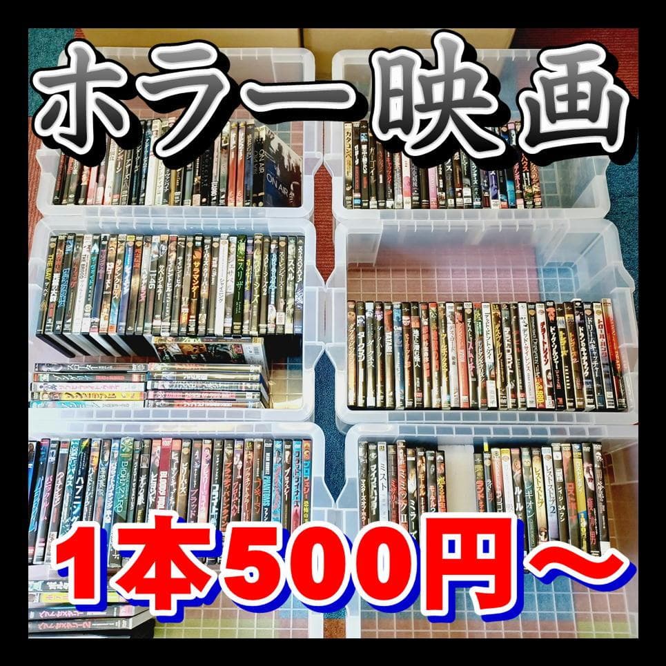 【BA-】現状渡　ホラー映画　洋画　DVD　まとめ売り　☆バラ売りOK