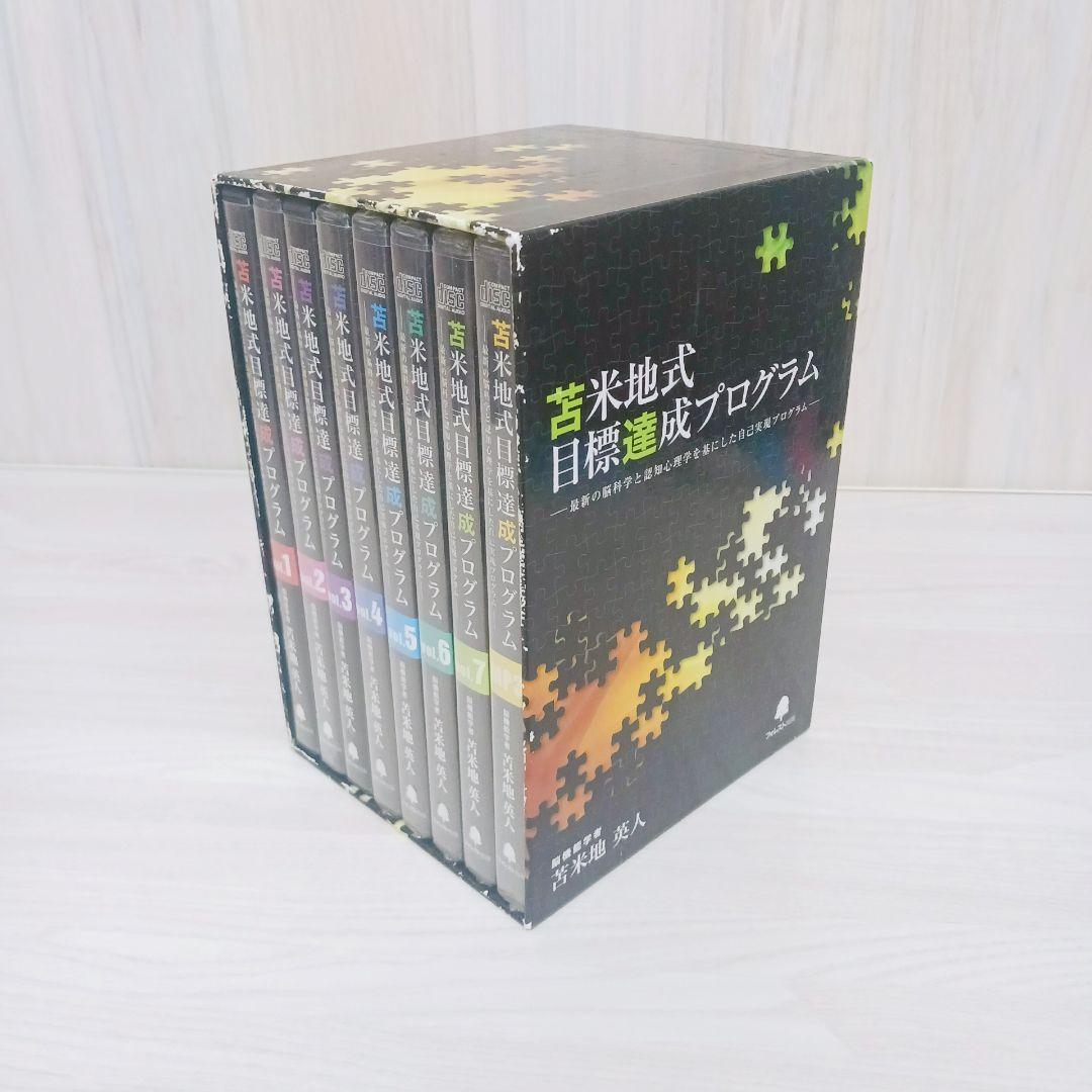 苫米地式目標達成プログラム　CD21枚＋MP3　一部未開封あり