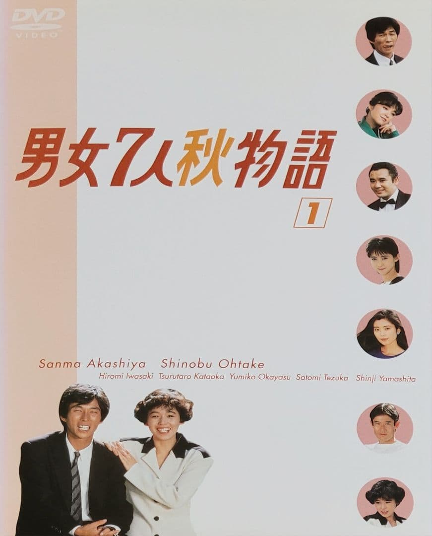男女7人夏物語 男女7人秋物語 DVD レンタル落ち 全4巻+全4巻 セット