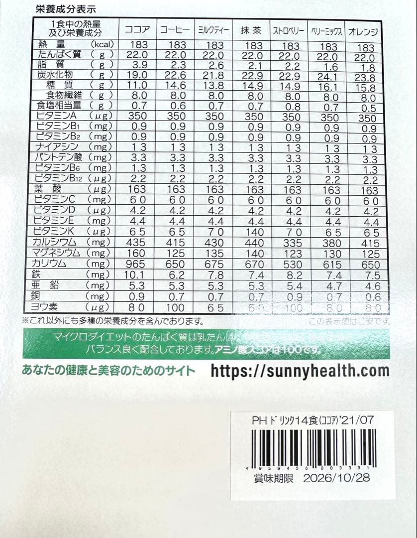 マイクロダイエット　ココア味ドリンク　2箱　新品未開封