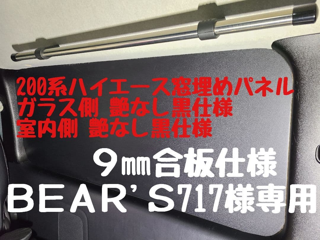 パーツ BEAR'S 717