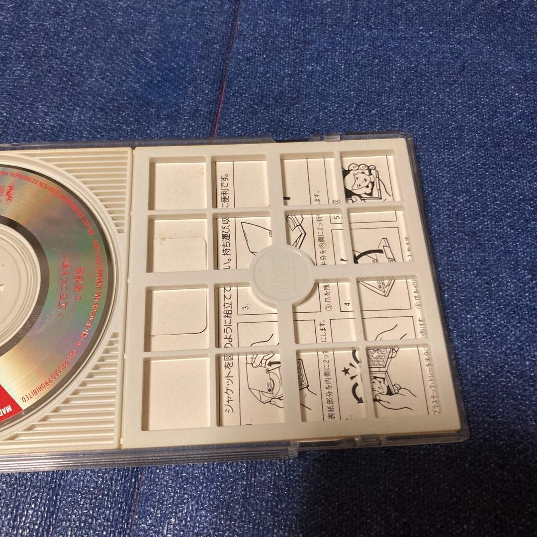 中里あき子 立ちつく前に 8センチ8cmシングル邦楽CD