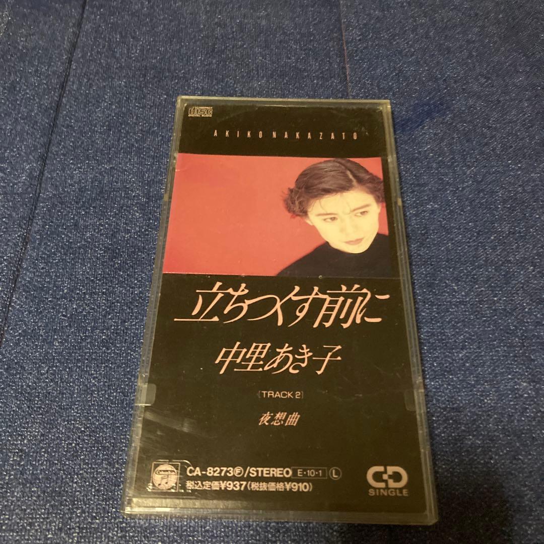 中里あき子 立ちつく前に 8センチ8cmシングル邦楽CD