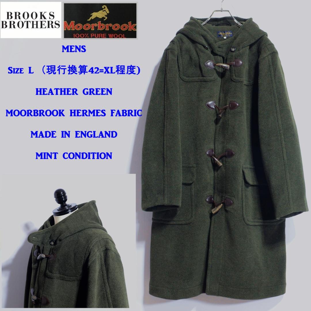 激レア超極上品 ムーアブルック ブルックスブラザーズ 杢緑 ダッフル L