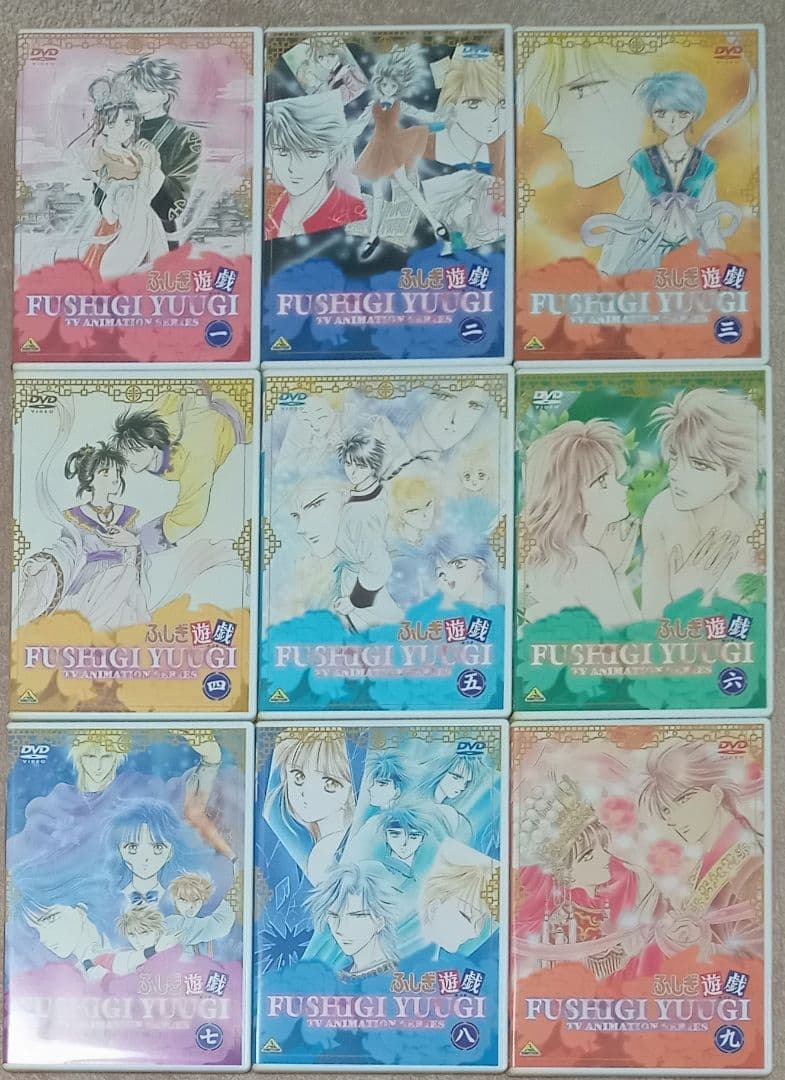 ふしぎ遊戯　DVDセット　渡瀬悠宇　第二部　永光伝