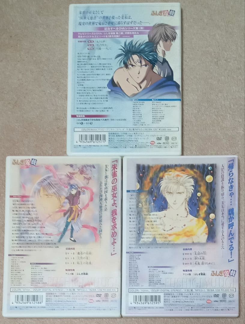 ふしぎ遊戯　DVDセット　渡瀬悠宇　第二部　永光伝