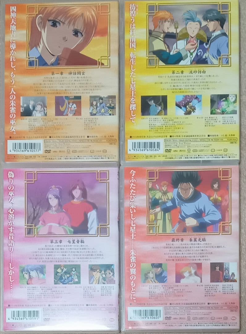 ふしぎ遊戯　DVDセット　渡瀬悠宇　第二部　永光伝