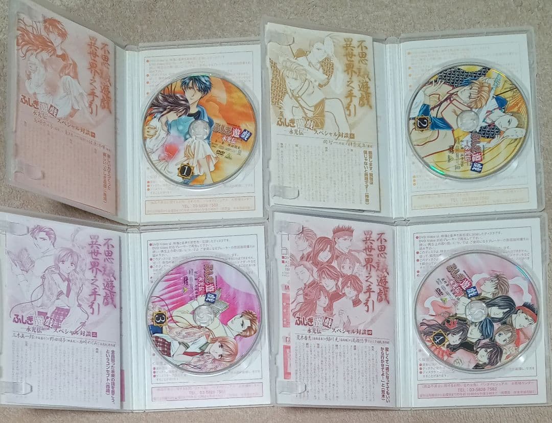 ふしぎ遊戯　DVDセット　渡瀬悠宇　第二部　永光伝