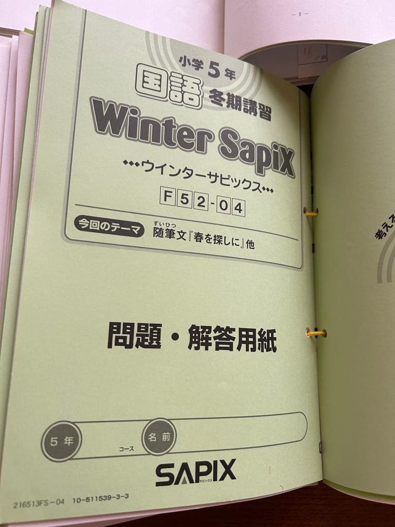 サピックス SAPIX 小学5年 国語 デイリー春期夏期冬期フルセッ2016年
