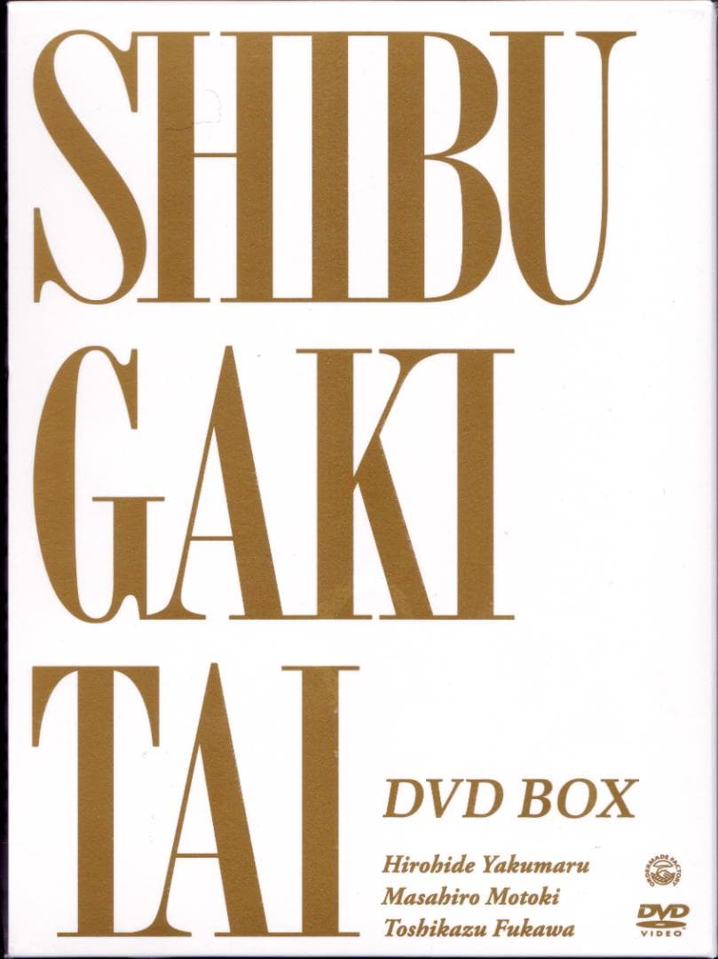 【未開封 新品 】 5DVD ■ シブがき隊 DVD BOX
