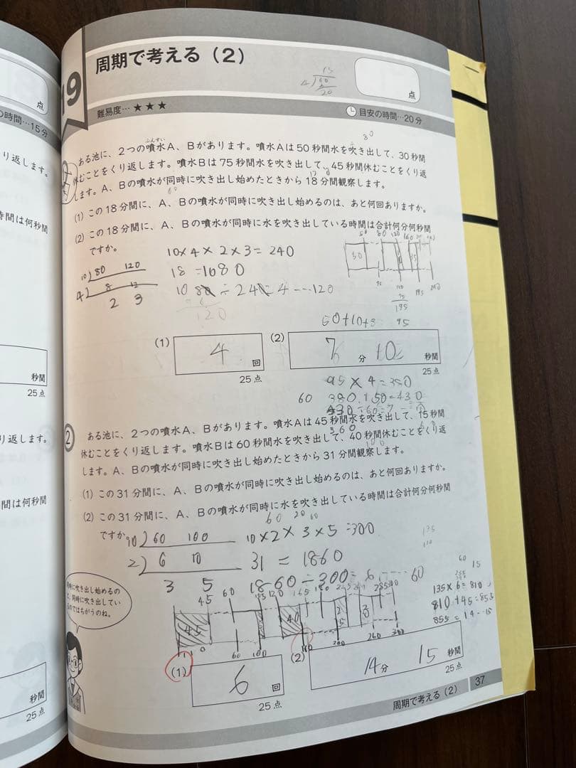 グノワークアウト　G脳ワークアウト　算数　5年