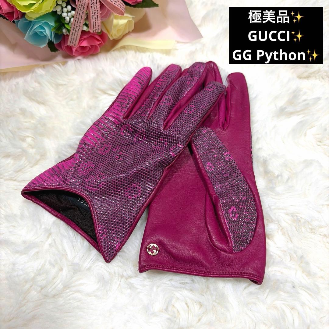 GUCCI グッチ GGインターロッキング ピンク パイソン レザー 手袋