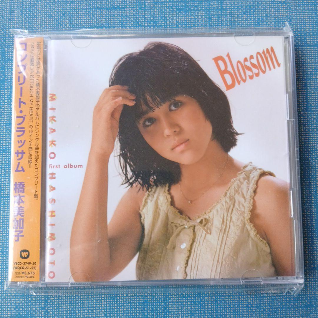 橋本美加子ベスト　コンプリート・ブラッサム