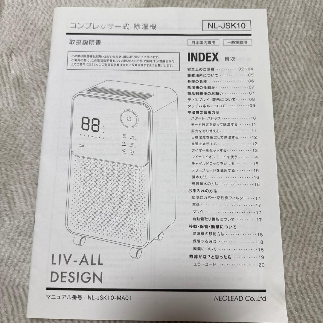 true ACL [美品]NL-JSK10 NEOLEAD 除湿機