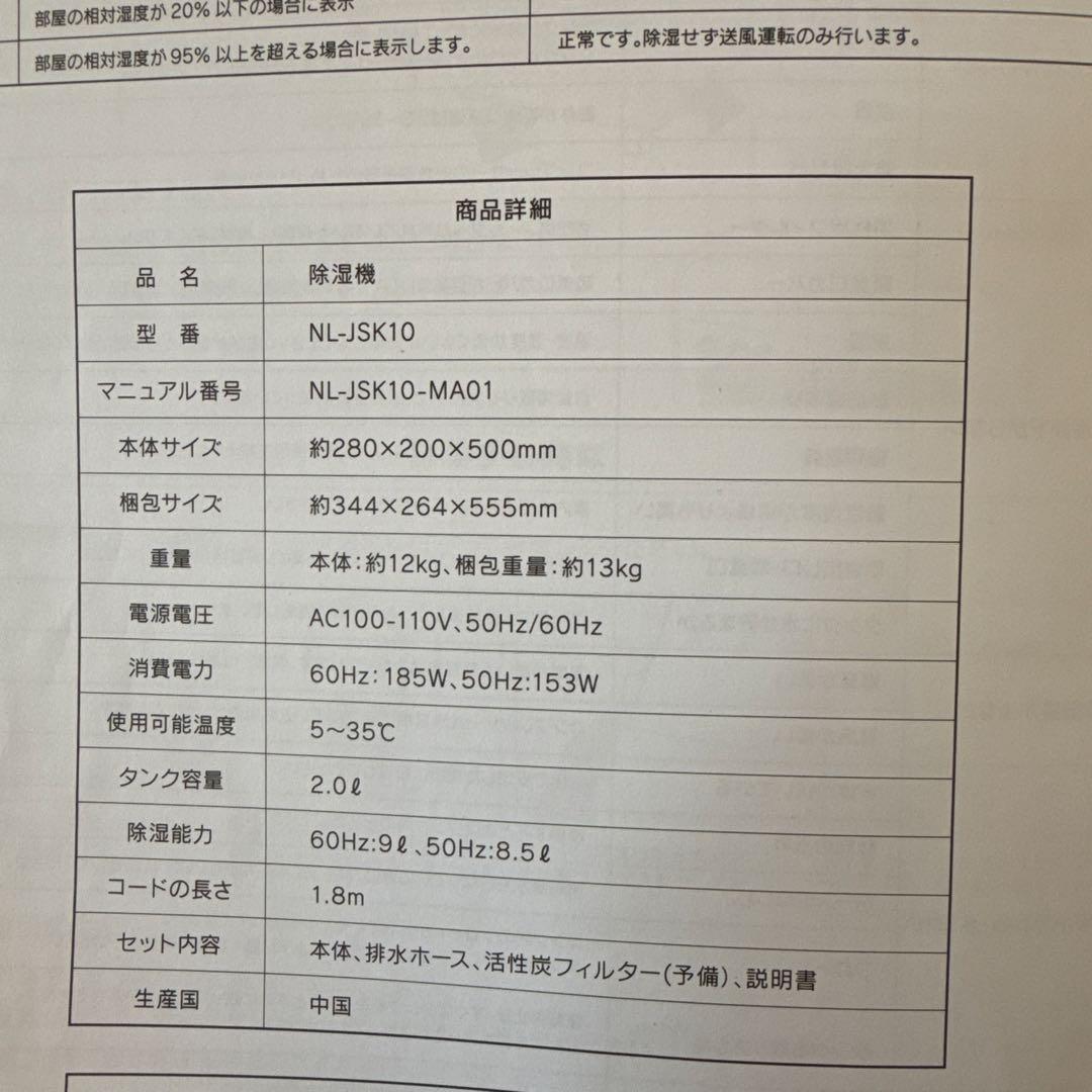 true ACL [美品]NL-JSK10 NEOLEAD 除湿機