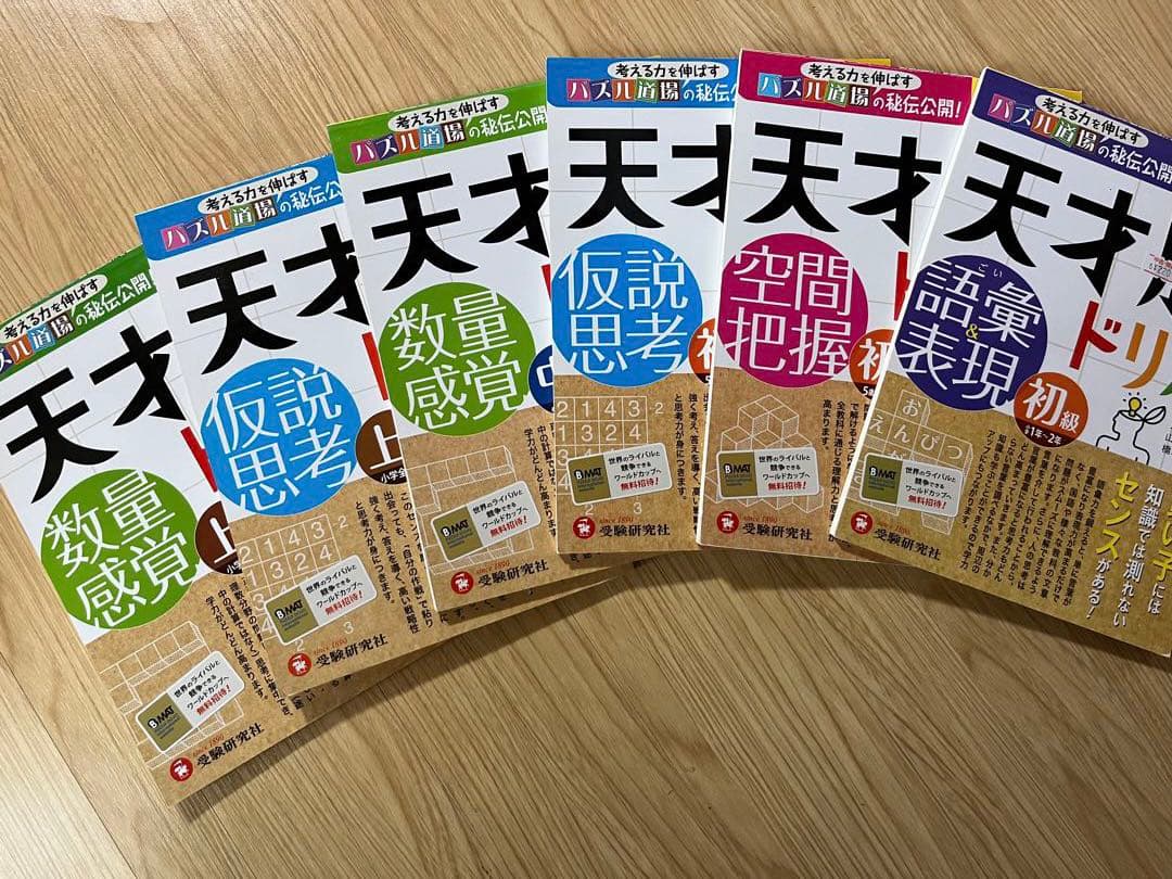 受験研究社　知育　勉強　ドリル　小学生　幼児　受験