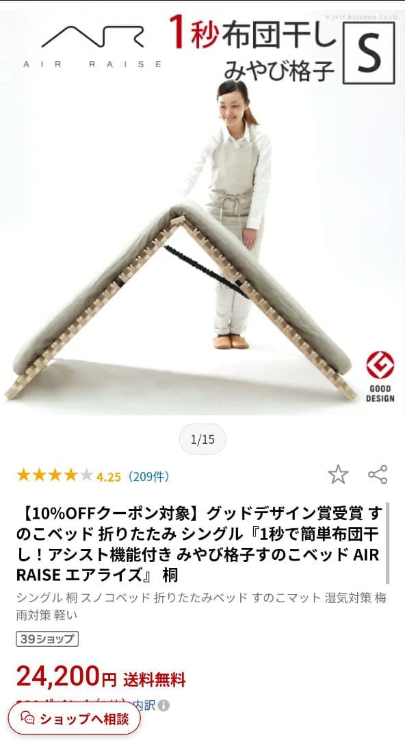 【2台セット】すのこベッドシングル。簡単布団干し「みやび格子」〔エアライズ〕