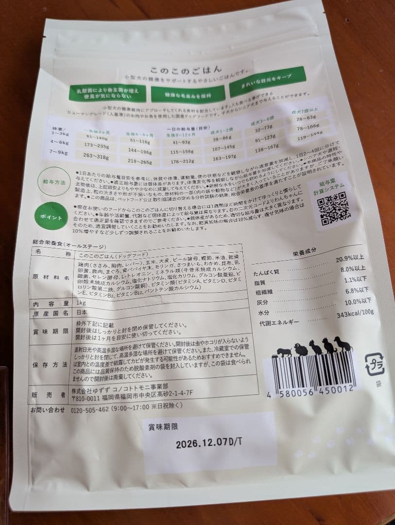 このこのごはん 1kg✕4袋