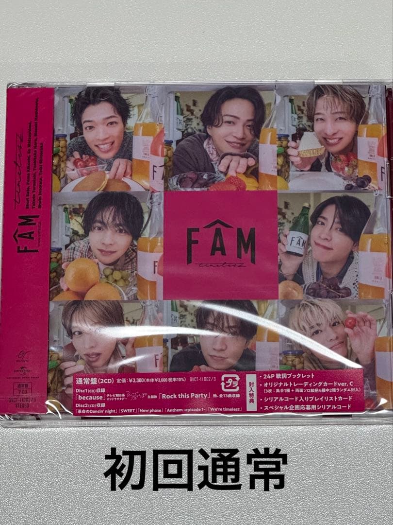 ★timelesz アルバム FAM 4形態★【未開封品】