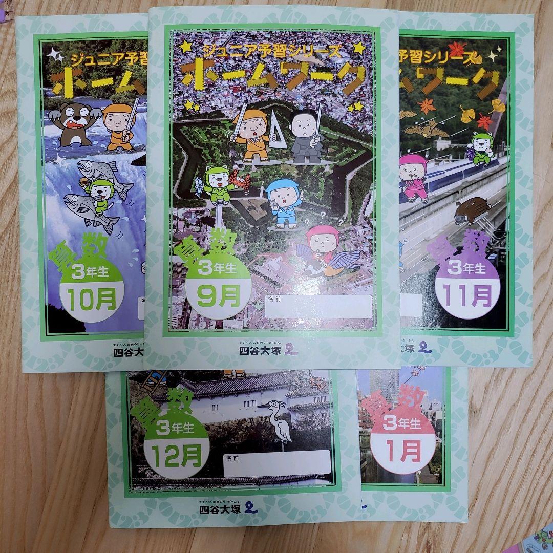 小３四谷大塚リトルくらぶ　小４組分け対策2024/9月～2025/1月　算・国