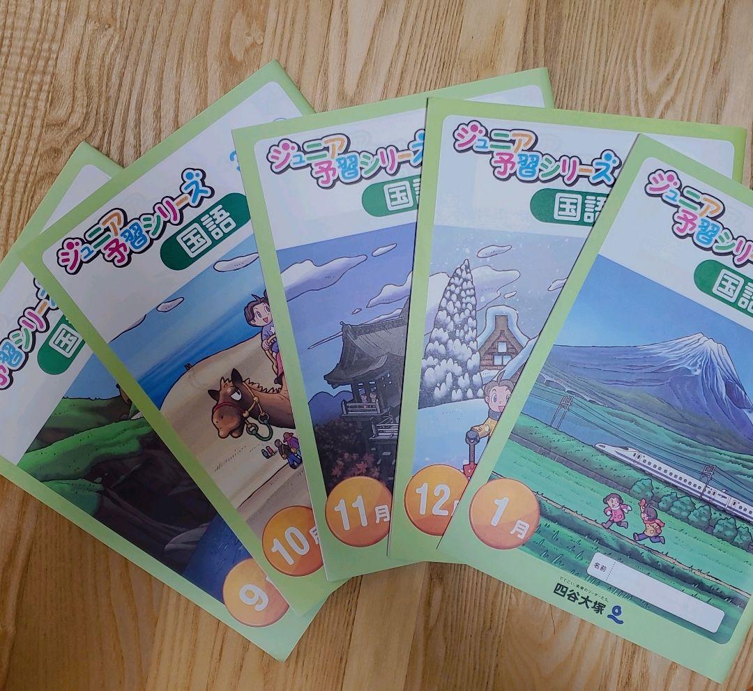 小３四谷大塚リトルくらぶ　小４組分け対策2024/9月～2025/1月　算・国