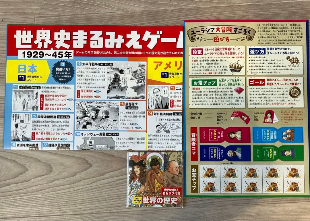 世界の歴史　全20巻(角川￼まんが学習シリーズ)