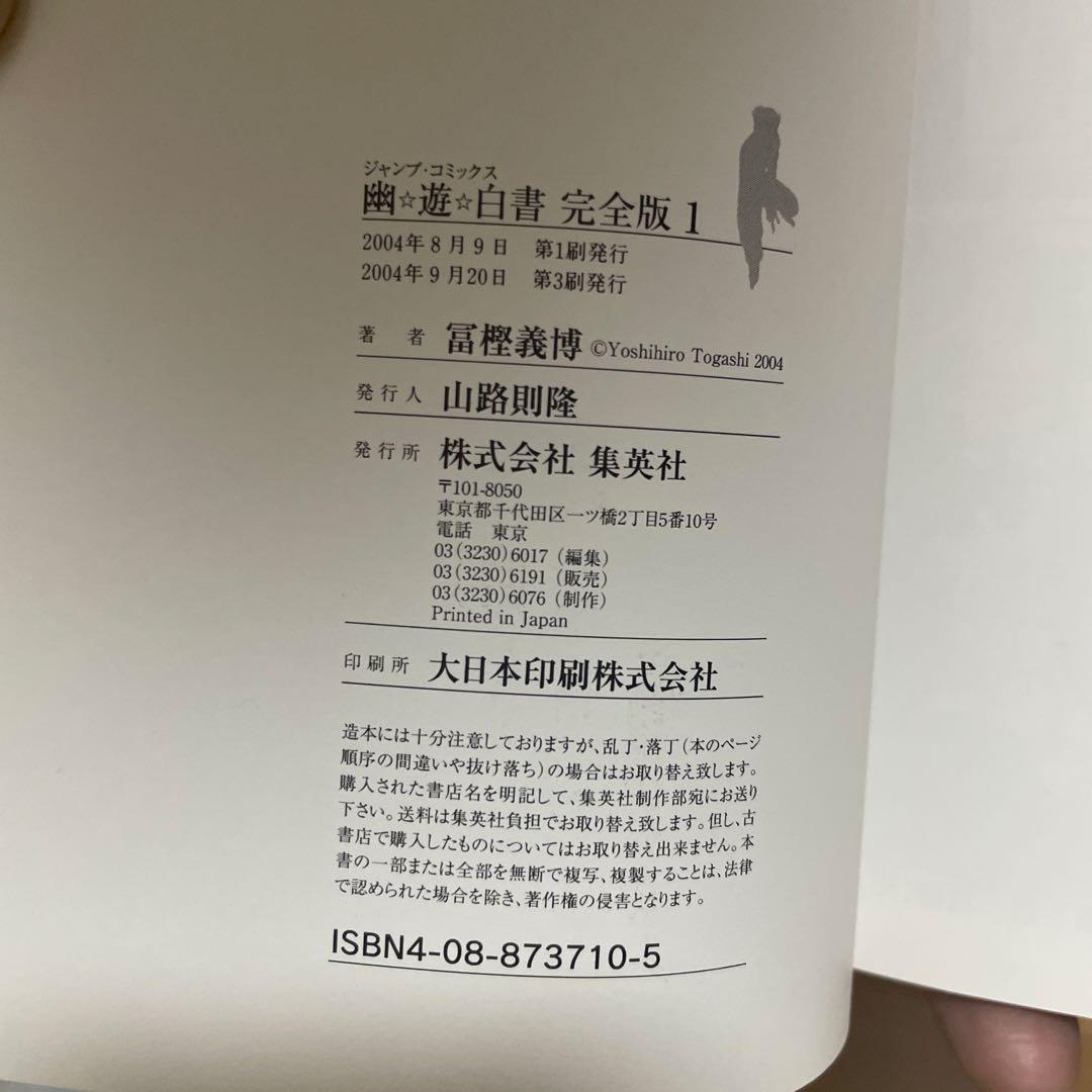 【美品】幽遊白書 全巻セット＋公式キャラクターズブック 16冊