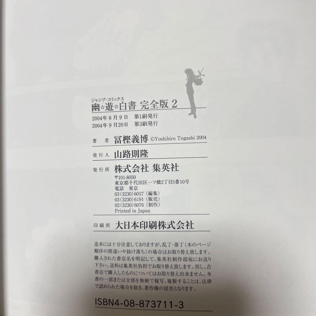 【美品】幽遊白書 全巻セット＋公式キャラクターズブック 16冊