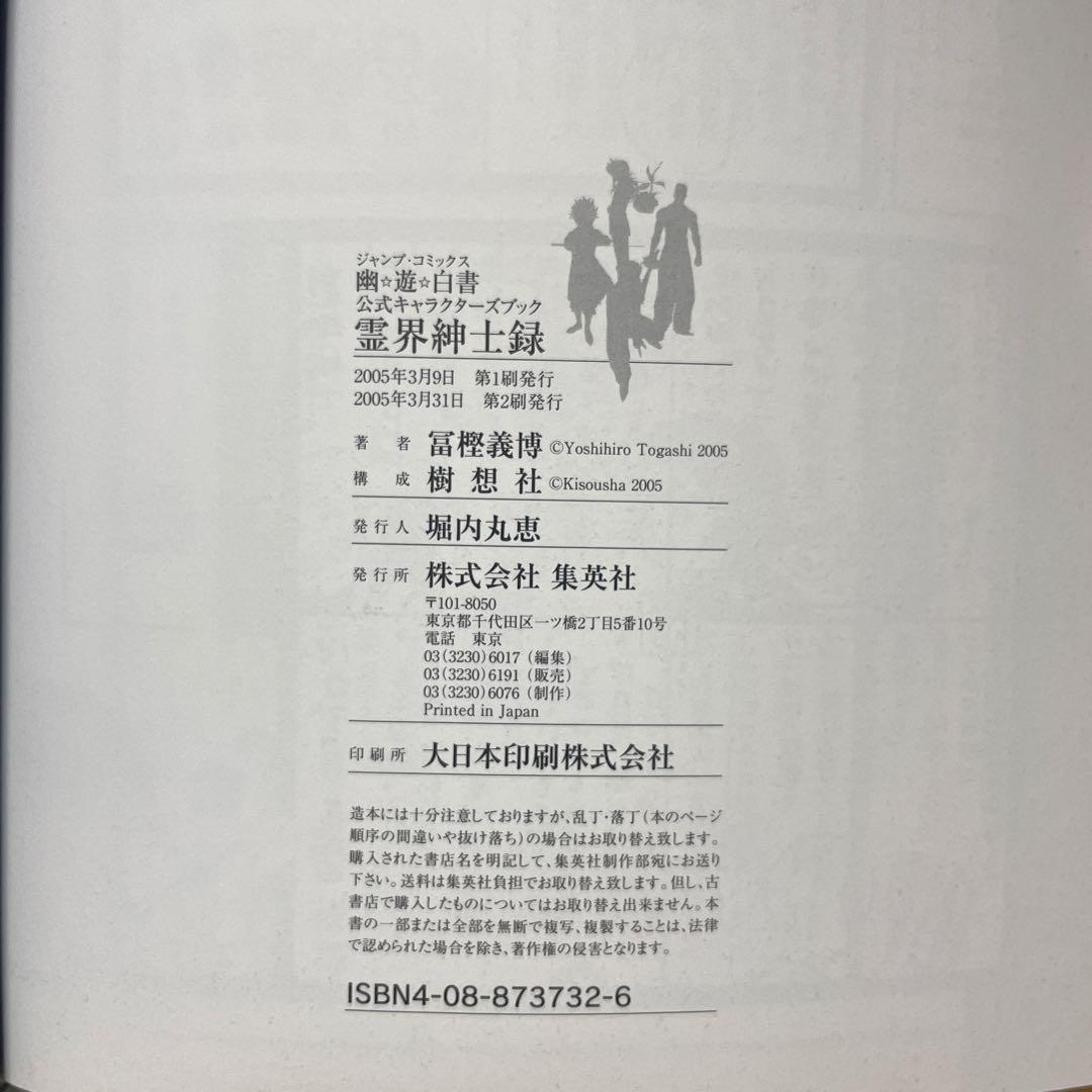 【美品】幽遊白書 全巻セット＋公式キャラクターズブック 16冊